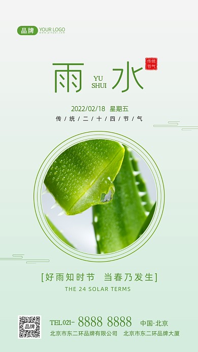 雨水节气传统节气摄影图海报
