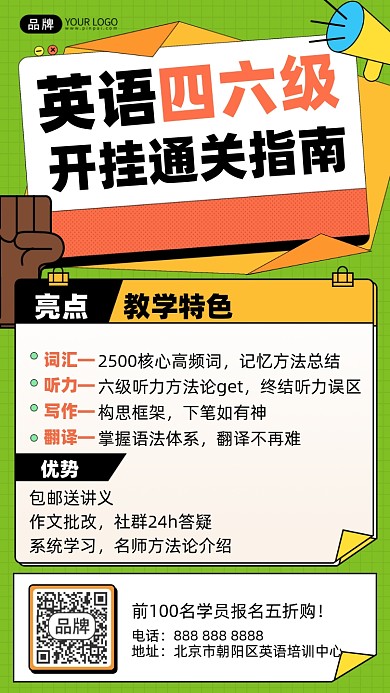 英语四六级教育培训海报