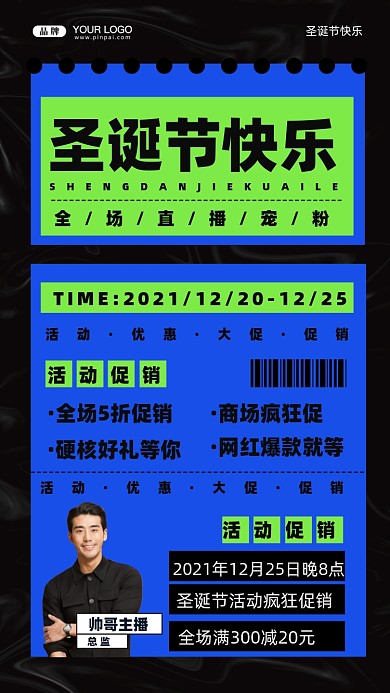圣诞节活动促销摄影图手机海报