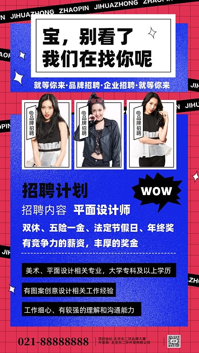 招聘招兵买马摄影图手机海报