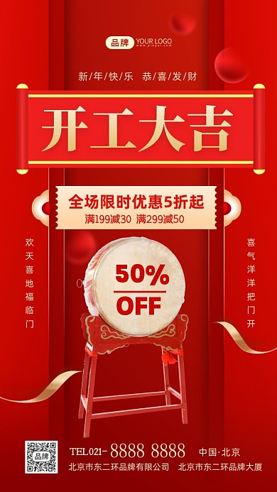 开工大吉开门红摄影图海报