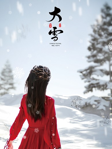 二十四节气丨大雪