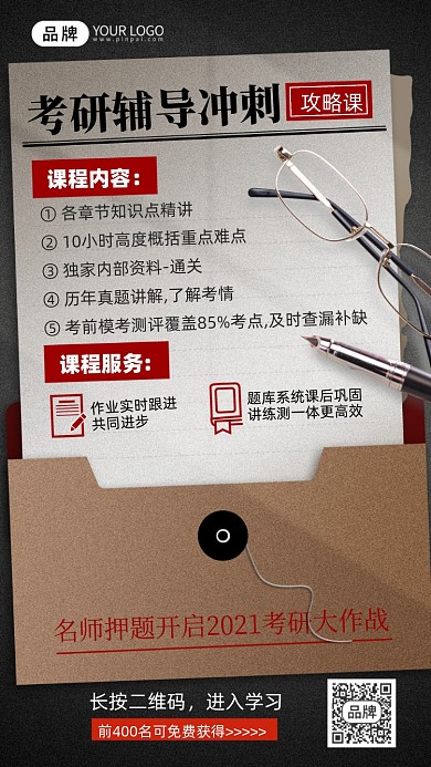 考研冲刺班摄影图海报