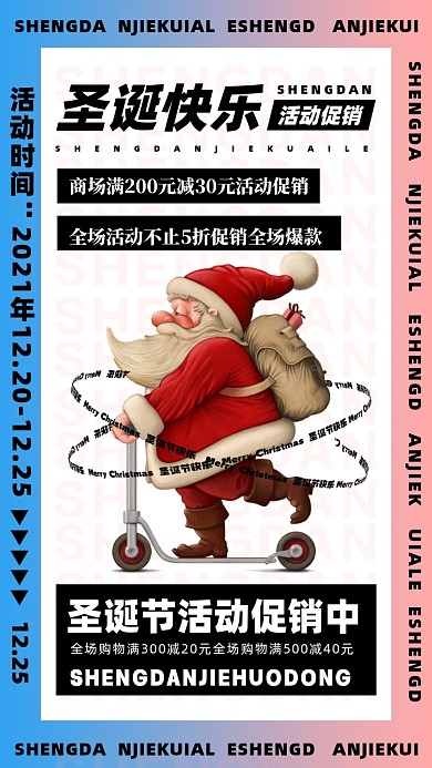 圣诞节活动促销摄影图手机海报
