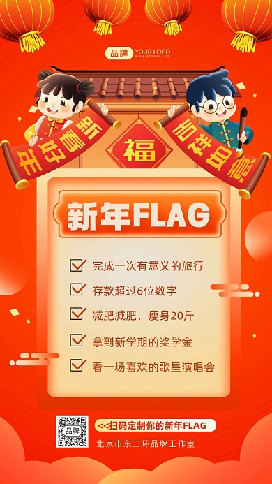 新年FLAG新年目标摄影图海报