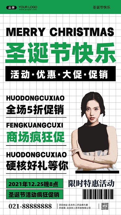 圣诞节活动促销摄影图手机海报