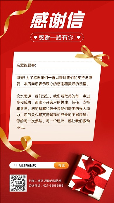 新年致辞感谢信手机海报