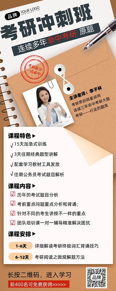 考研冲刺班摄影图海报