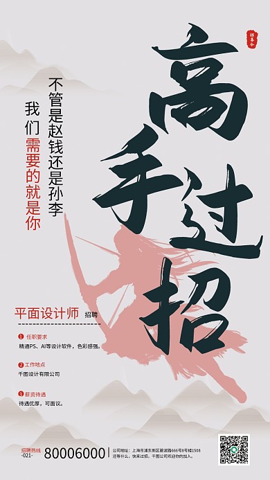 国潮风年底招聘海报