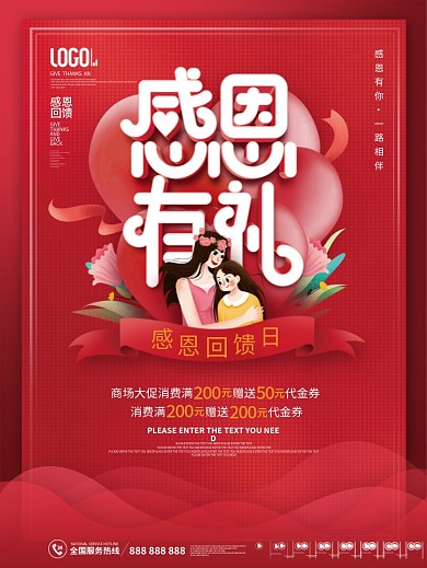 简约风红色清新感恩有礼节日促销宣传海报