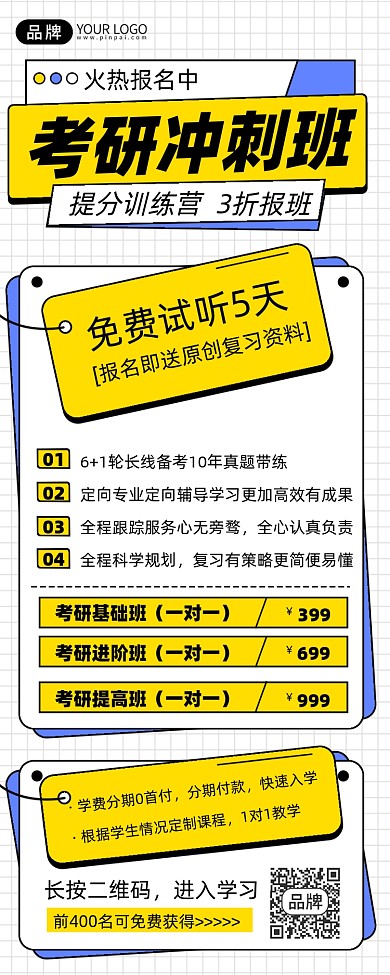 考研冲刺班摄影图海报