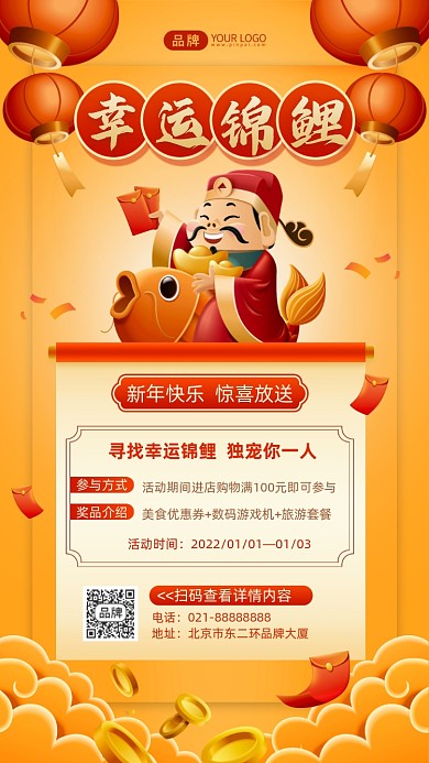 幸运锦鲤营销活动摄影图海报