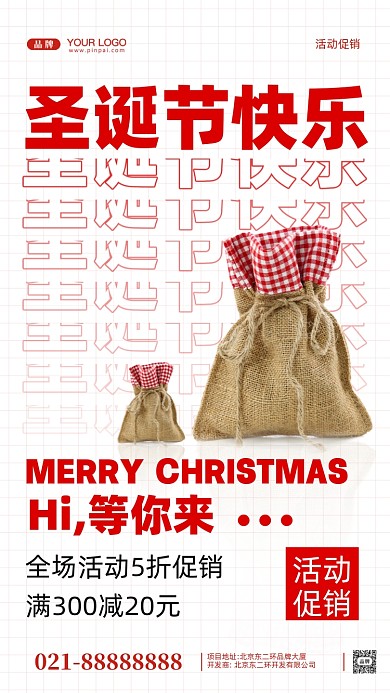 圣诞节活动促销摄影图手机海报