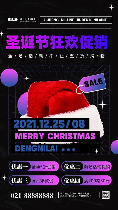 圣诞节活动促销摄影图手机海报