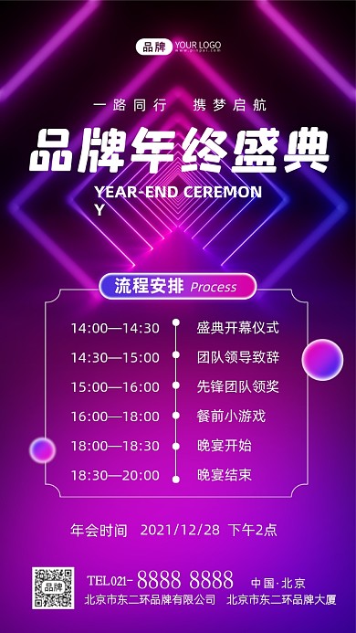 年会流程年终盛典摄影图海报