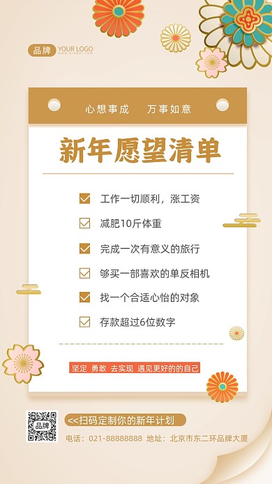 新年愿望清单新年目标摄影图海报