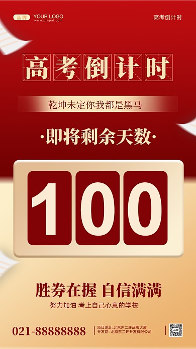 2022年高考倒计时摄影图手机海报