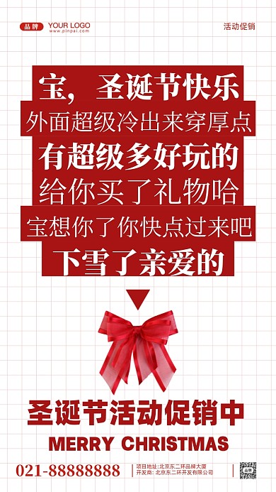 圣诞节活动促销摄影图手机海报