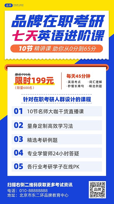 研究生考试课程摄影图海报