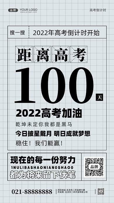 2022年高考倒计时摄影图手机海报