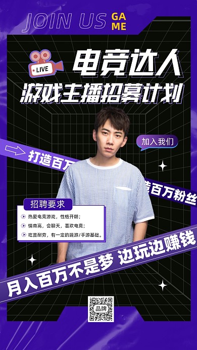 游戏电竞主播招聘招募酸性摄影图海报