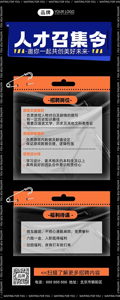 人才招聘摄影图海报
