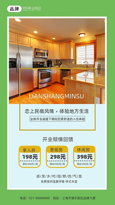 绿色简约民宿地方酒店促销手机海报