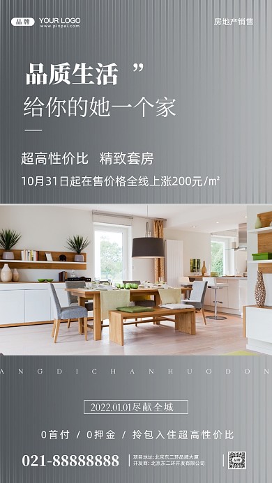 房地产促销精装房摄影图手机海报