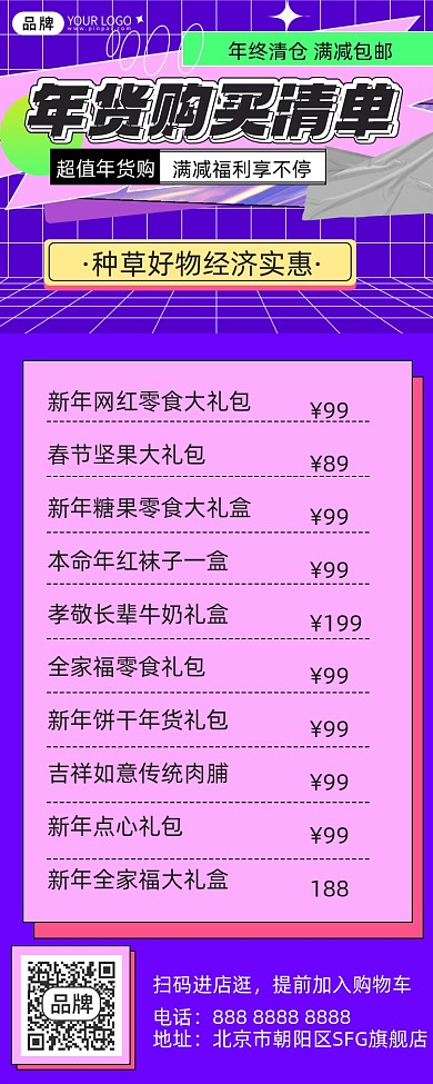 年货购物清单摄影图海报