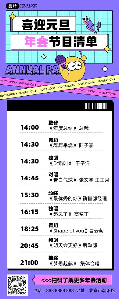 年会节目清单摄影图海报