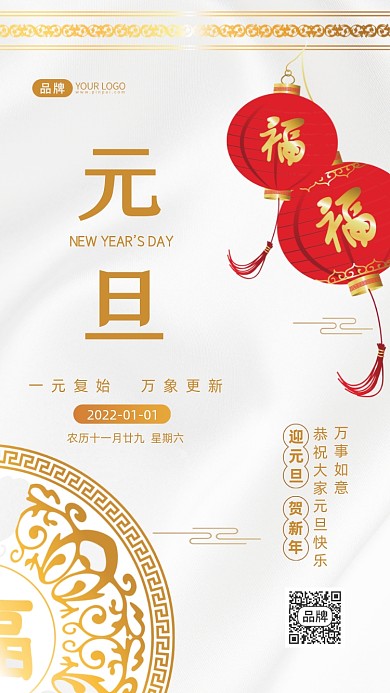 元旦快乐元旦贺卡祝福摄影图海报