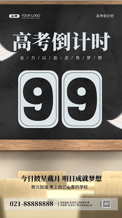 2022年高考倒计时摄影图手机海报