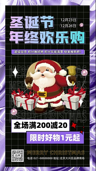 圣诞节狂欢酸性活动促销摄影图海报