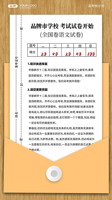 2022年高考倒计时摄影图手机海报