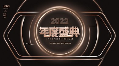 简约2022年会盛典颁奖典礼主视觉展板