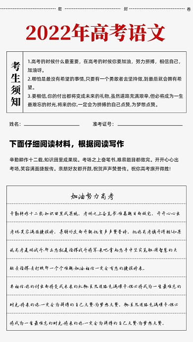 2022年高考摄影图手机海报