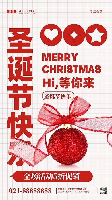 圣诞节活动促销摄影图手机海报