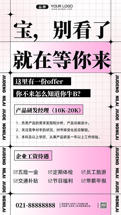 招聘面试招兵买马摄影图手机海报