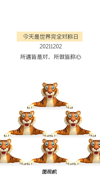 对称日好运手机海报趣味设计