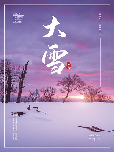 大雪简约雪景海报