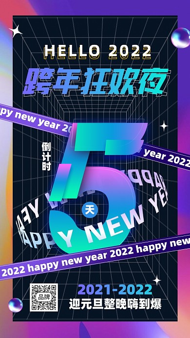 2022新年元旦倒计时摄影图海报