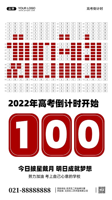 2022年高考倒计时摄影图手机海报