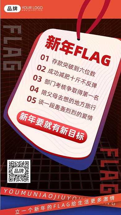 新年FLAG摄影图海报