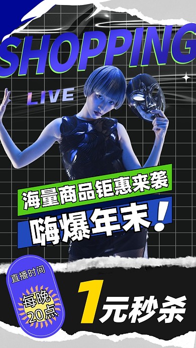 年末海购年终大促活动促销摄影图海报