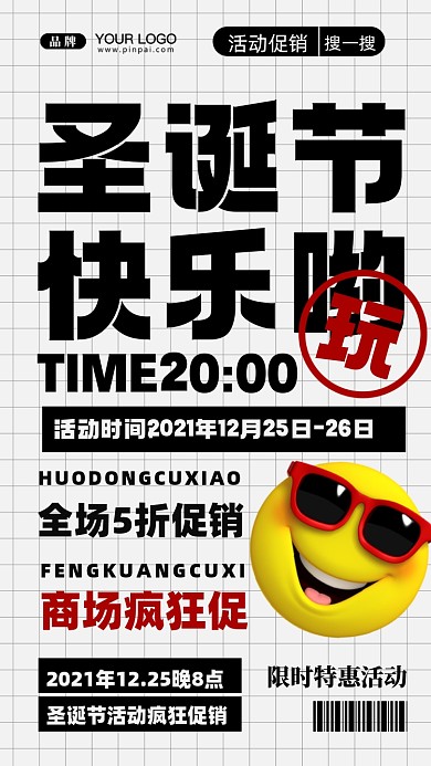 圣诞节活动促销摄影图手机海报