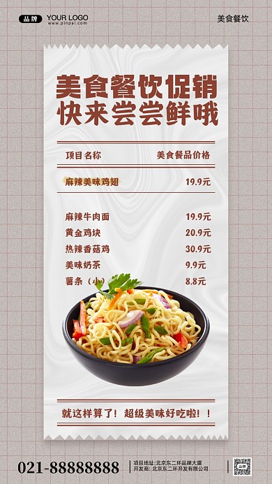 美食节嗨好吃摄影图手机海报