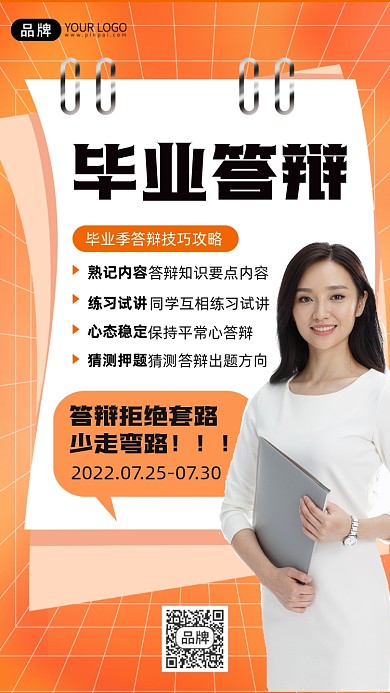 毕业答辩摄影图海报