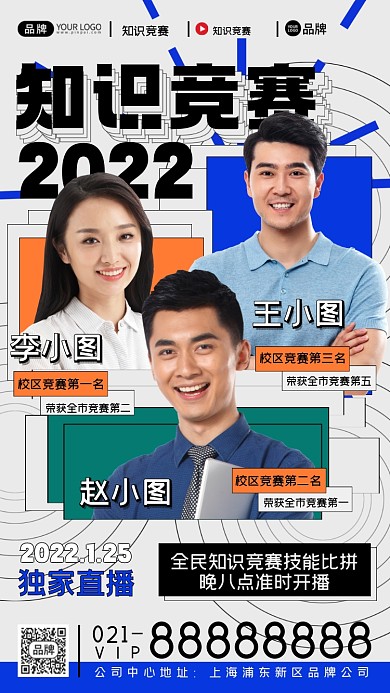 知识竞赛摄影图海报