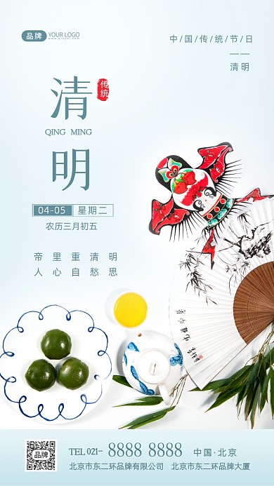 清明节气传统节日摄影图海报