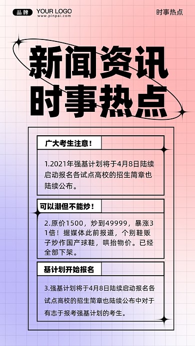 新闻资讯热点实事摄影图手机海报